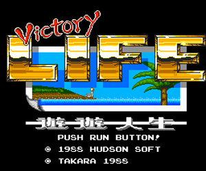 Yuu Yuu Jinsei - Victory Life (Japan) Screenshot